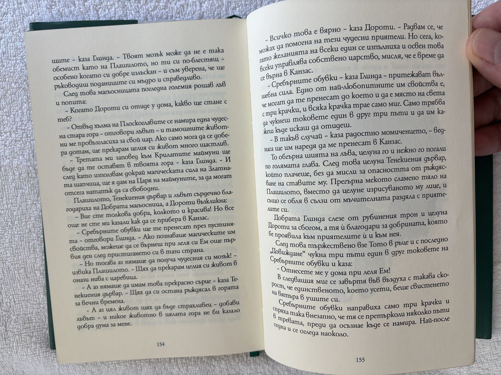 Книга „Вълшебникът от Оз“ – като нова