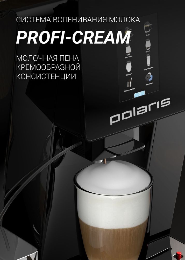 Кофемашина Polaris 2060АС