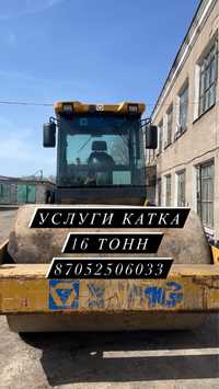 Услуги катка 16 тонн