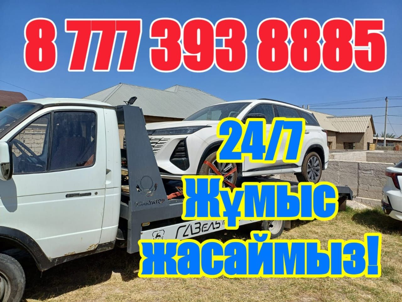 ЭВАКУАТОР. Эвакуатор