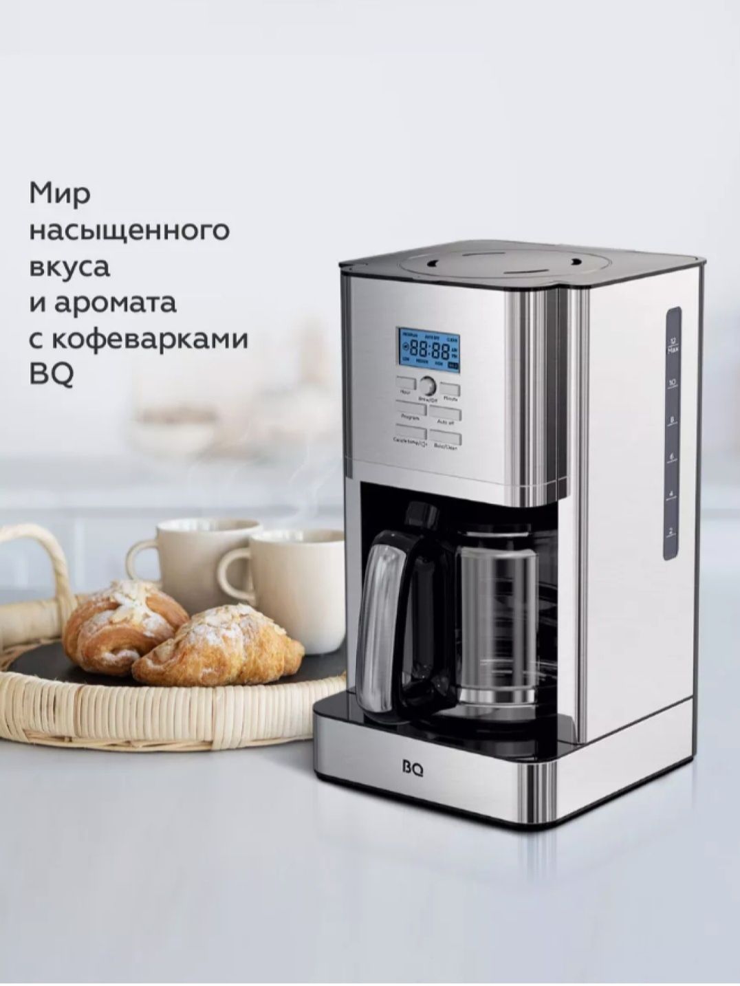 Кофеварка BQ продаеться