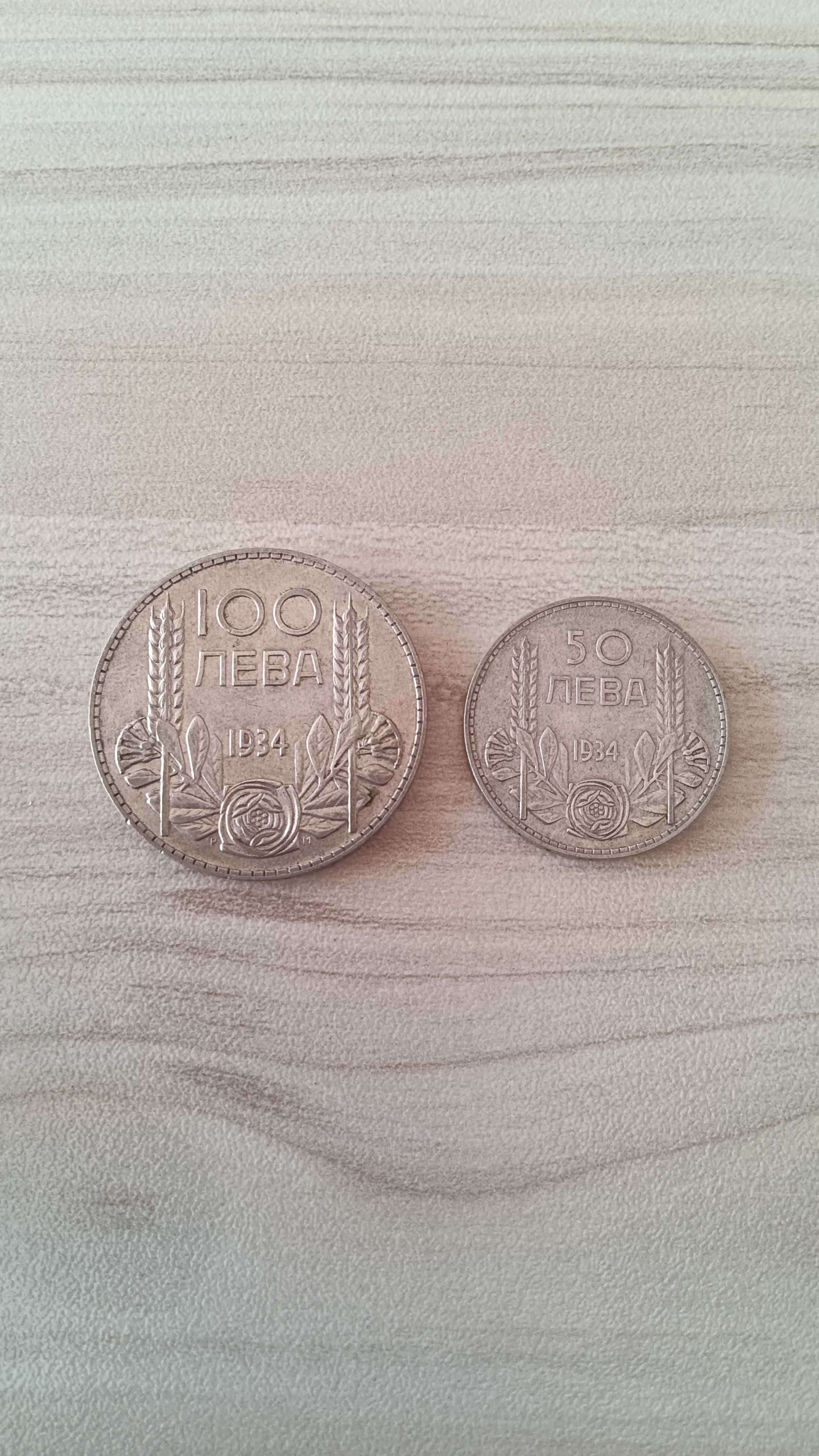 Сребърни монети 50 и 100 лв. 1934г.