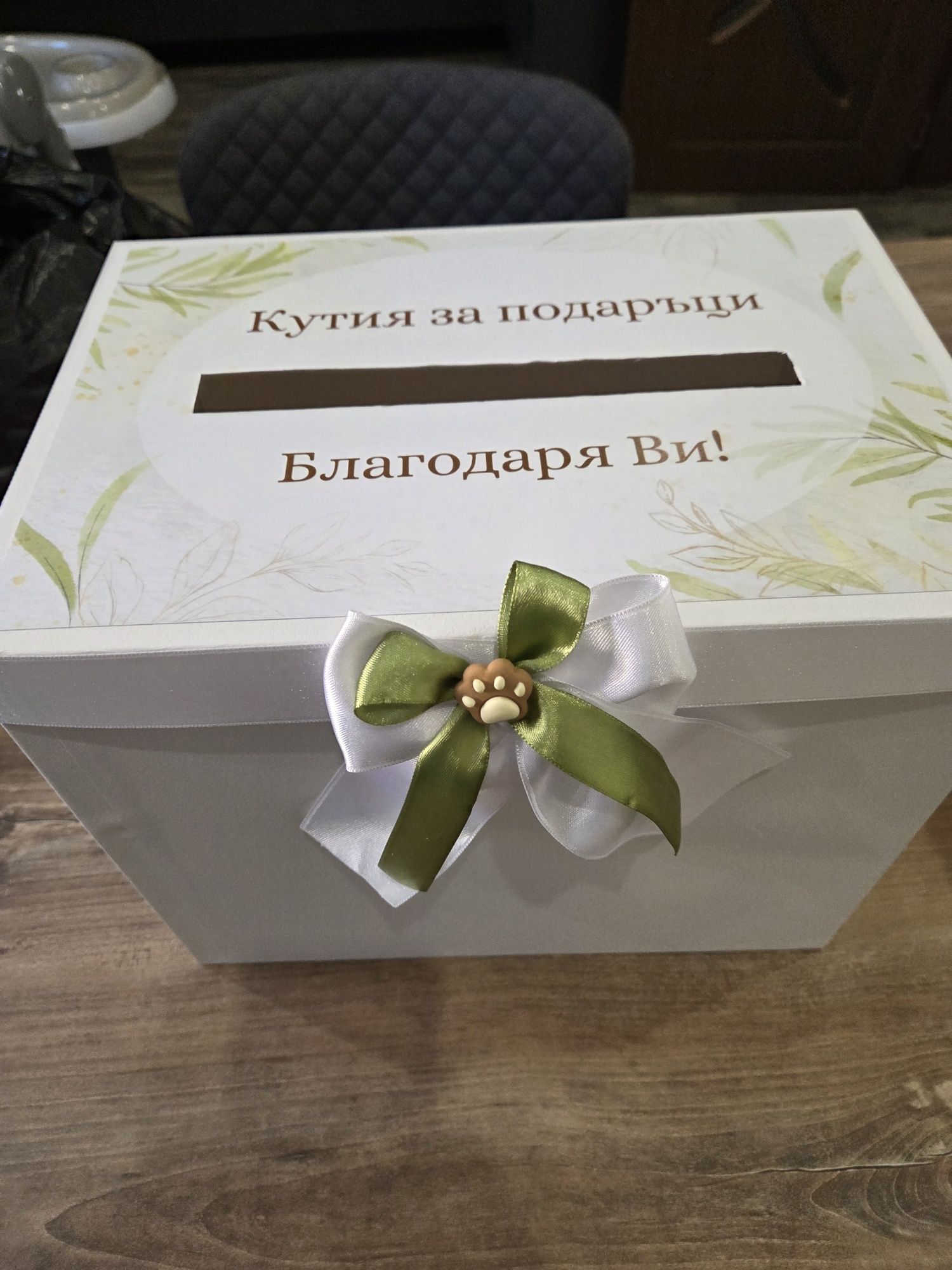 Кутия за парични подаръци кръщене/сватба