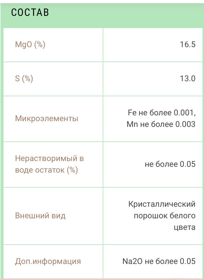 Продаю  удобрения Сульфат Магния марка В. (Меркенский Район)