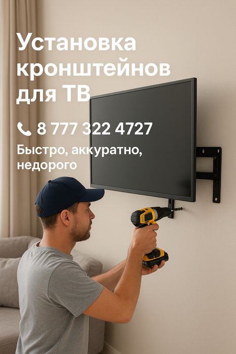 Кронштейны крепление для телевизора доставка установка