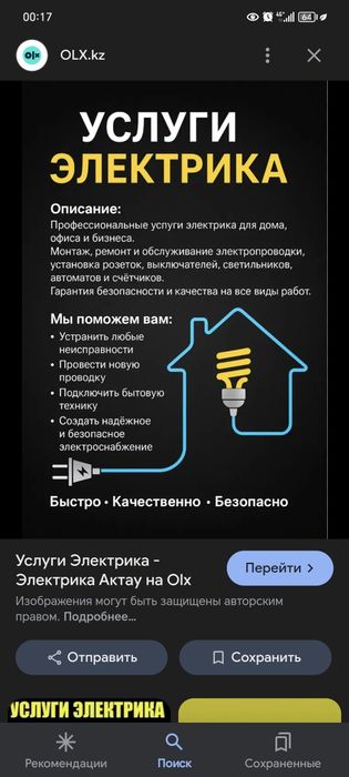 Услуги электрика сантехника.