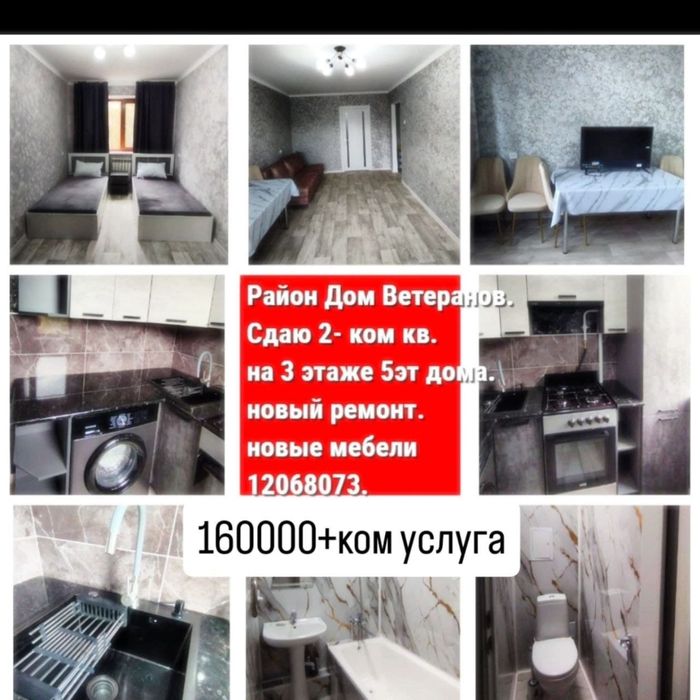 Сдам квартиру 2-х ост дом ветераново  евроремонт