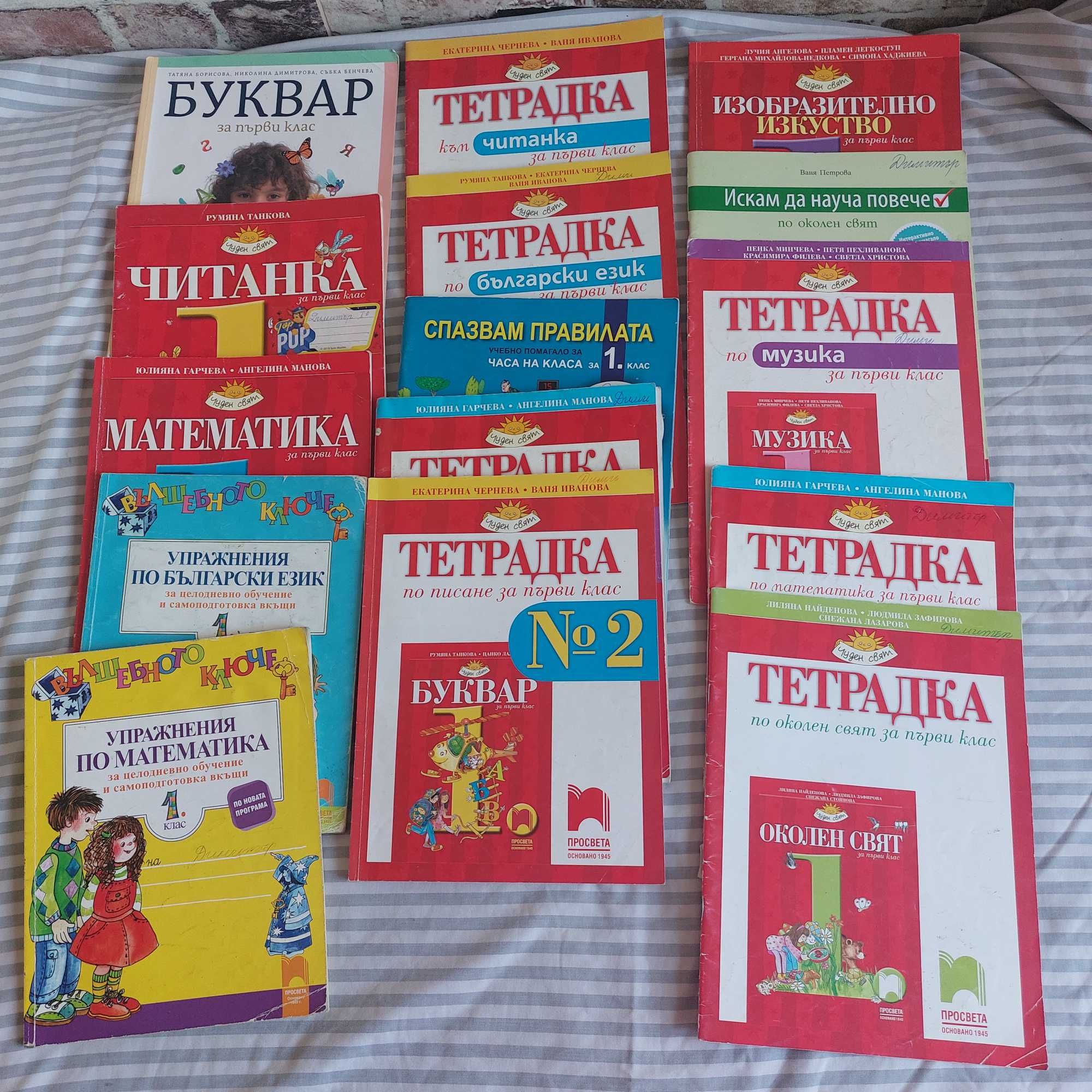 Учебници и помагала за 1 клас