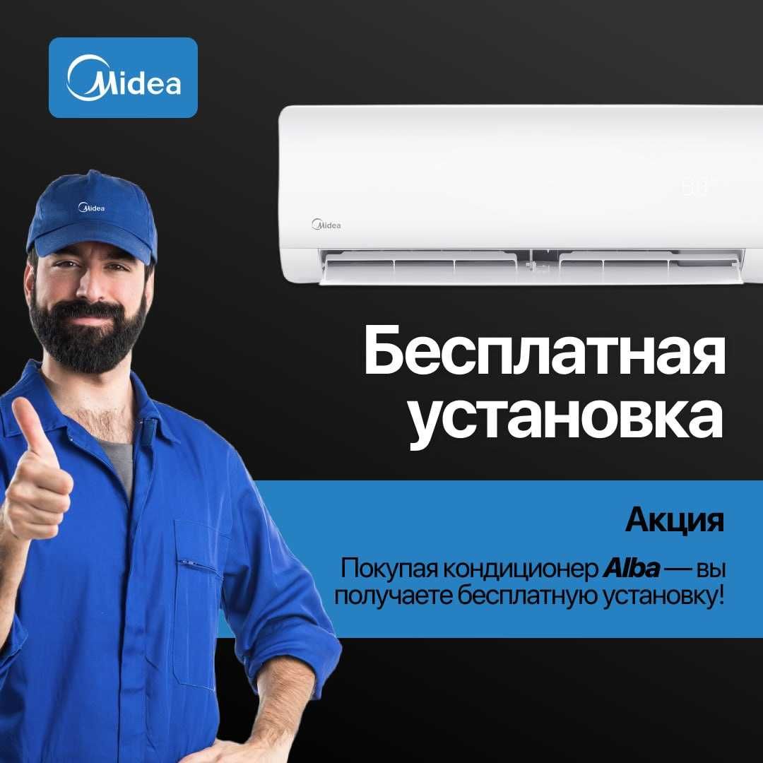 Кондиционер Midea модель АLBA 7/9/12/18/24 Инвертер Low voltage 135V