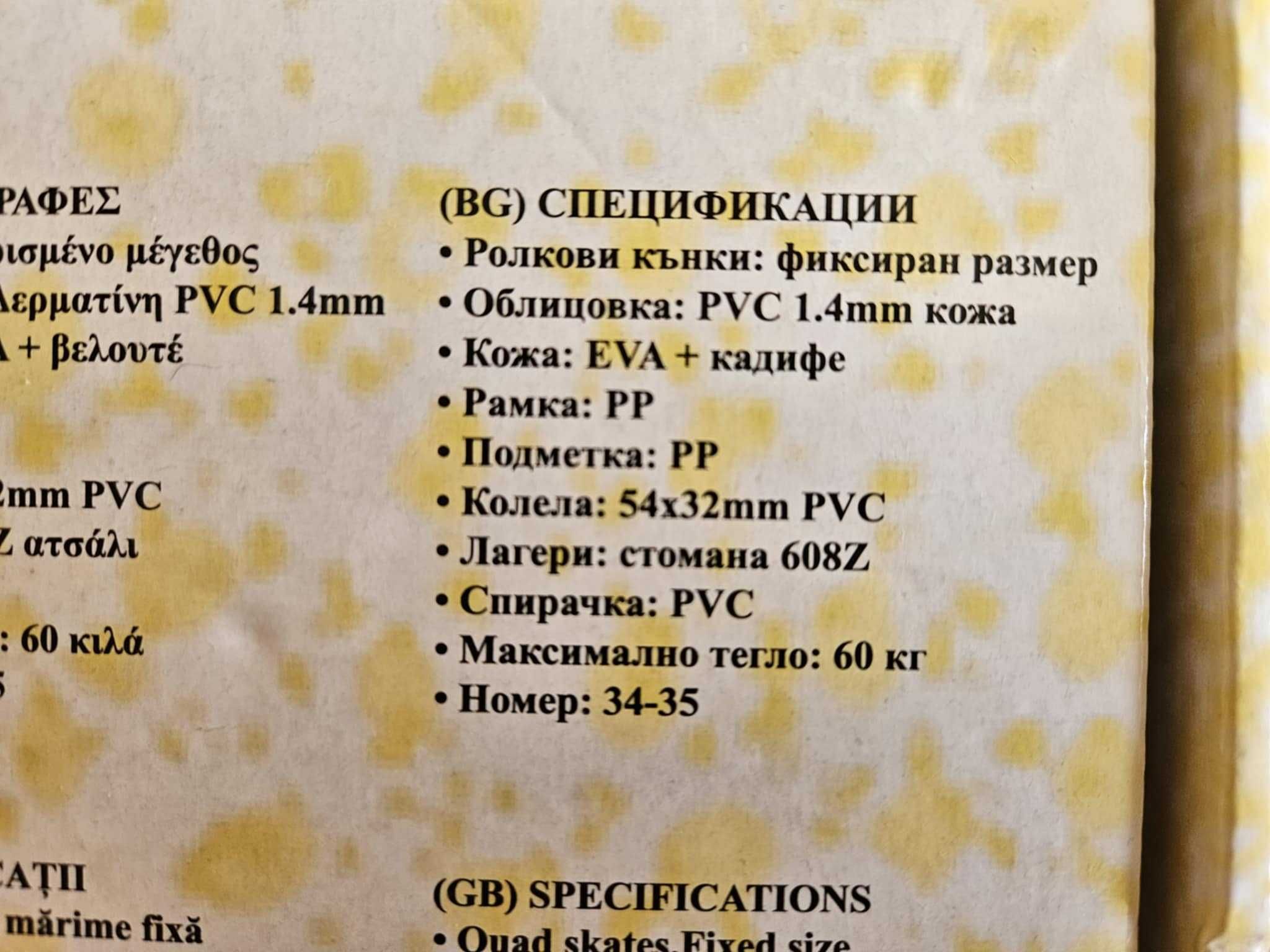 Ролкови кънки X-Spot
