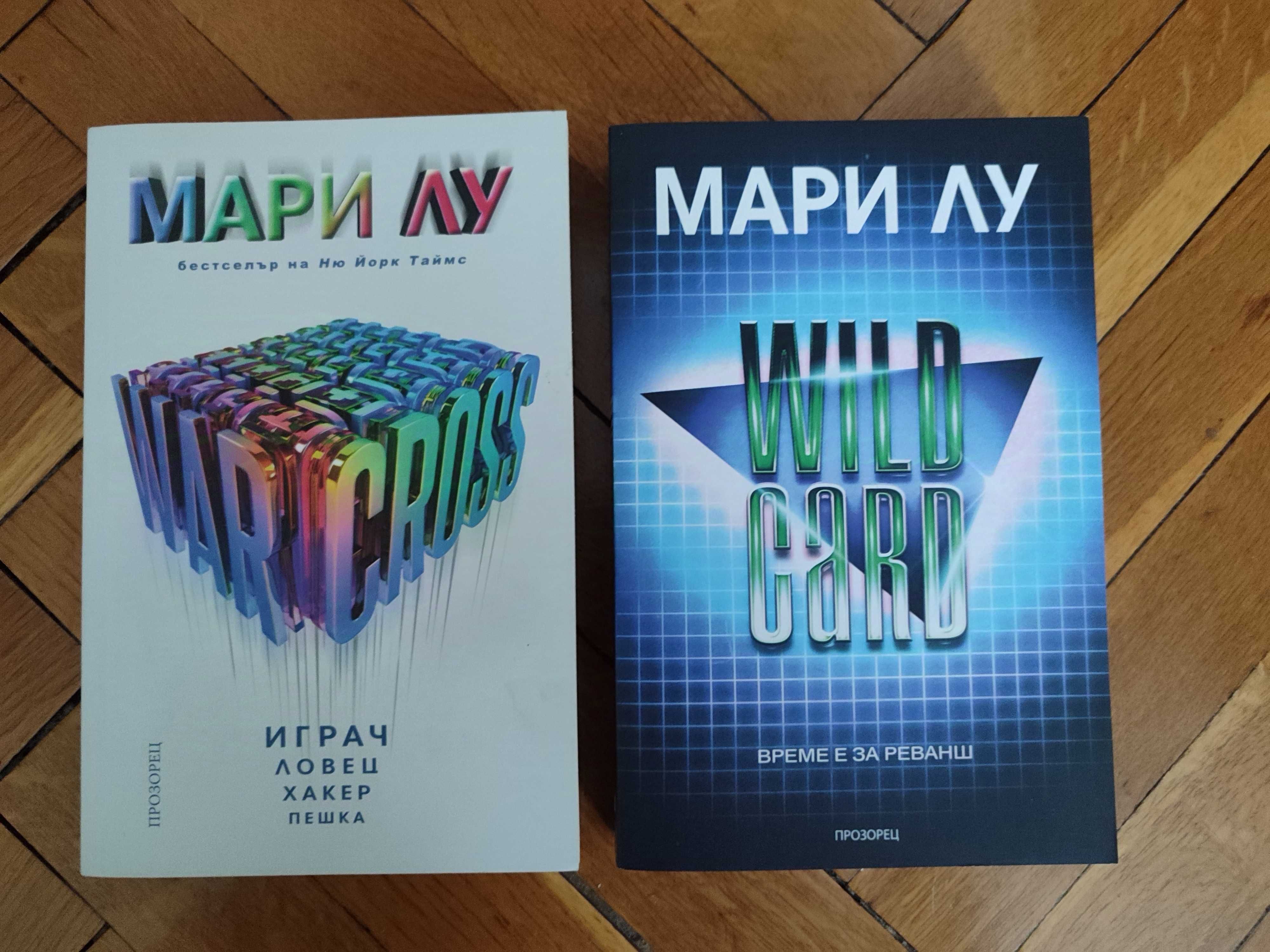 Мари Лу - серия Warcross