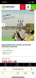 Шаранджийска стойка Anaconda Extention Rod Pod