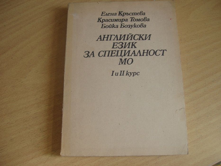 Учебници английски за журналисти, МО, англ.филология