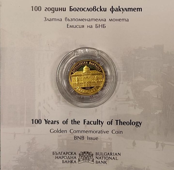 100 г. Богословски факултет монета БНБ злато 999/1000