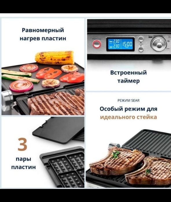 Мультигриль сатылады