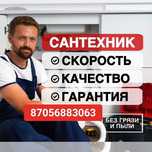 Сантехник НЕ ДОРОГО