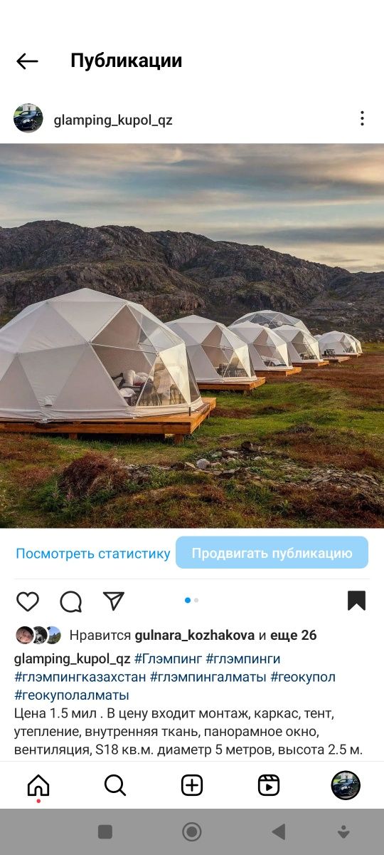 Глэмпинг , купольные сооружения