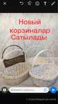 Корзины для тойбастар, калта