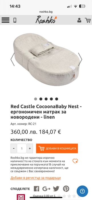Red Castle CocoonaBaby Nest - ергономичен матрак за новородени - linen