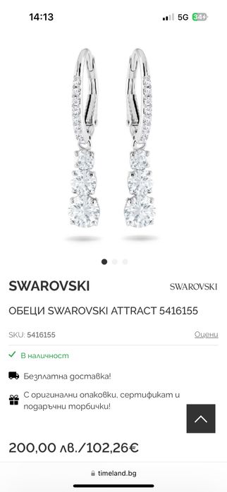 Обеци на Swarovski