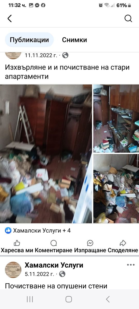 Вътрешни външни ремонти от А-Я