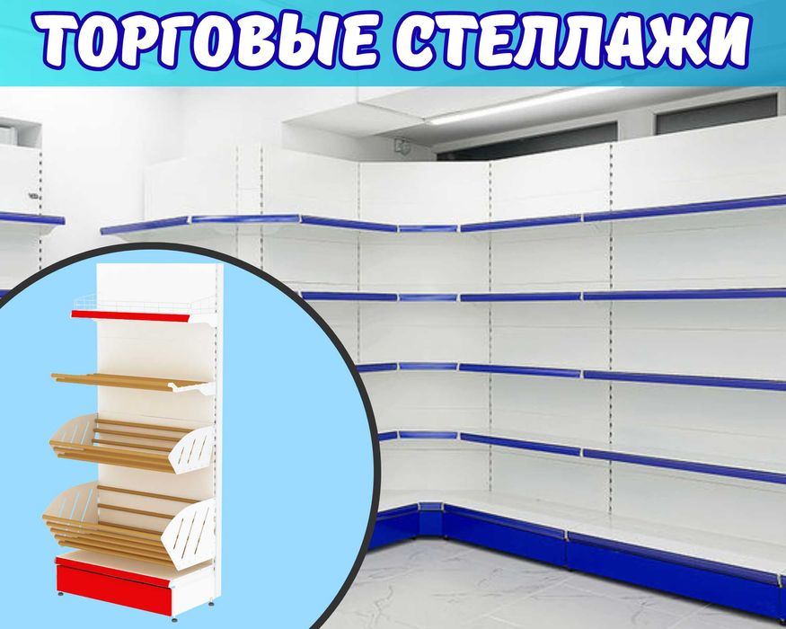 Стеллаж металлический сборный, полка стеллаж, металлический aets