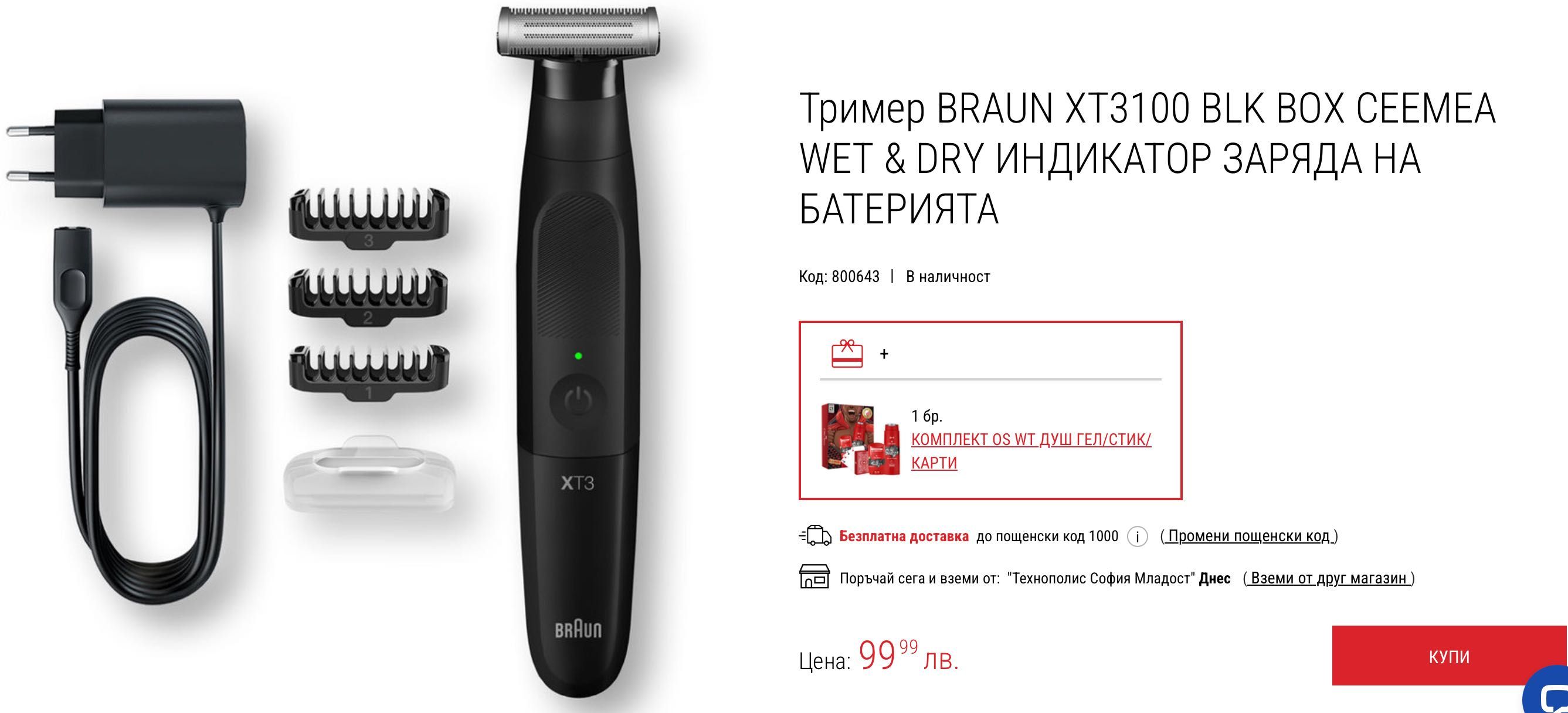 Тример за брада и тяло  BRAUN XT3100