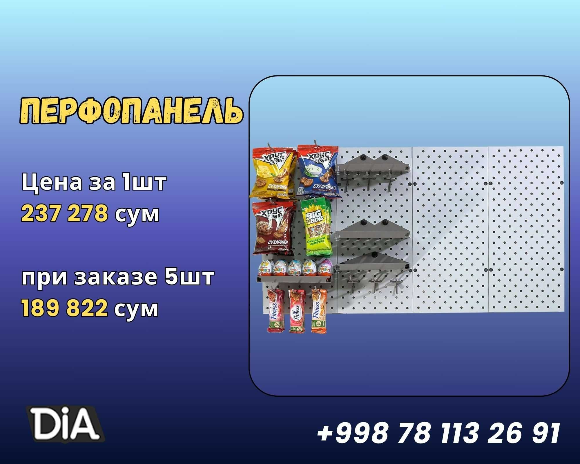 Teshilgan panel, перфопанель, do'konda ilgaklar uchun panel