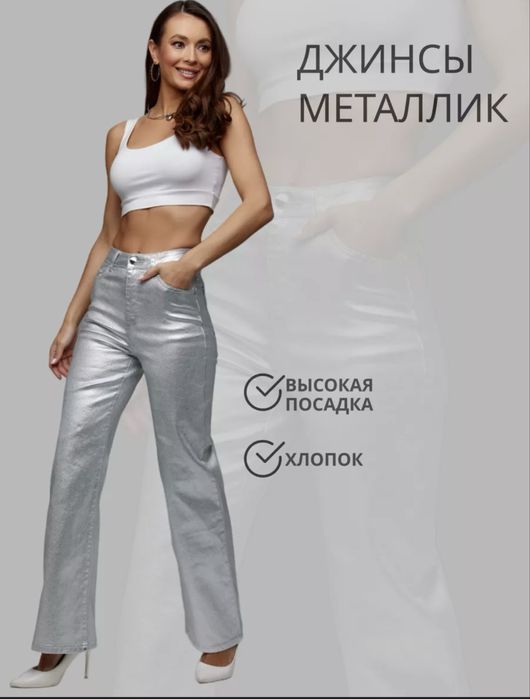 Женские джинсы новые