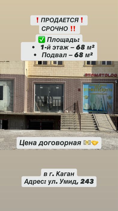 Помещение в г.Каган 2-х этажное 136кв