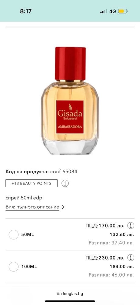 Дамски парфюм Gisada
