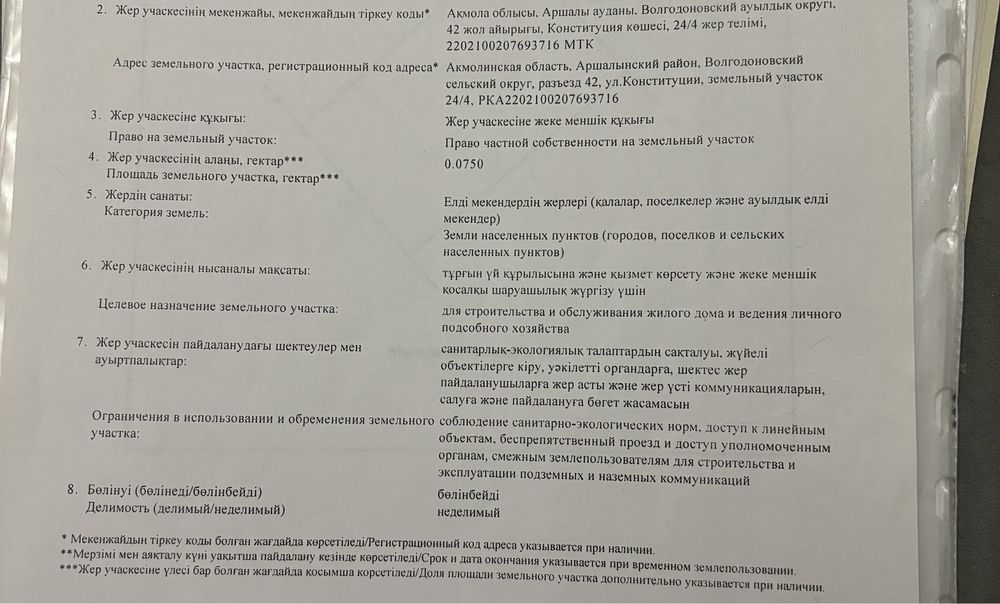 Продается земельный участок 7.5 сот