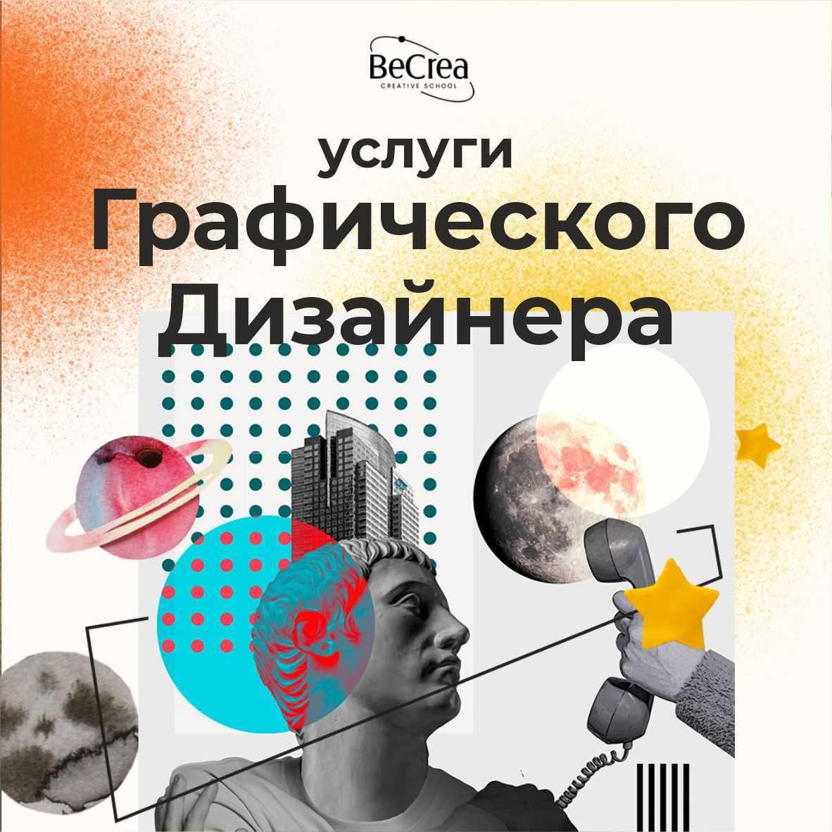 Grafik dizayner xizmati / Услуги Графического дизайнера
