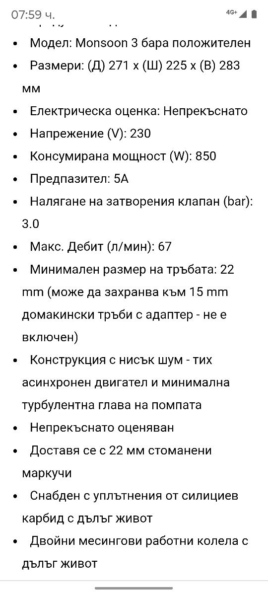 Помпа за парно и душ