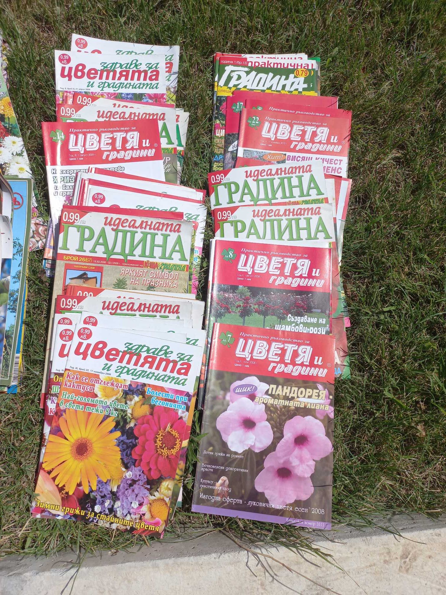 Списания за градината - Къща и градина, Идеална градина и други