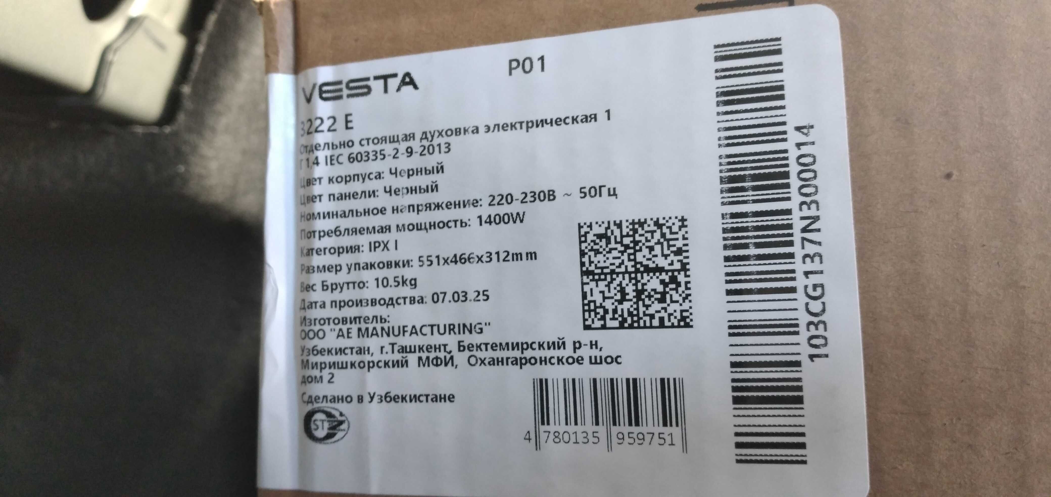 Духовка vesta 32 литр новый
