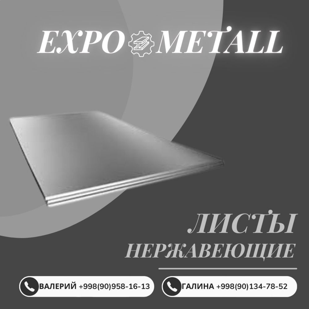 Металлопрокат | Склад в Ташкенте | Опт и розница