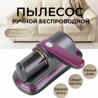 Беспроводной плесос sotiladi
