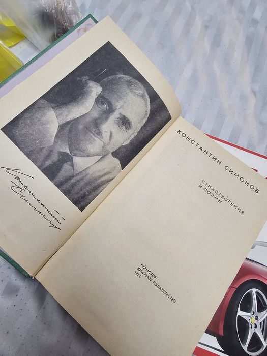 Книга Симонов Константин стихотворения и поэмы