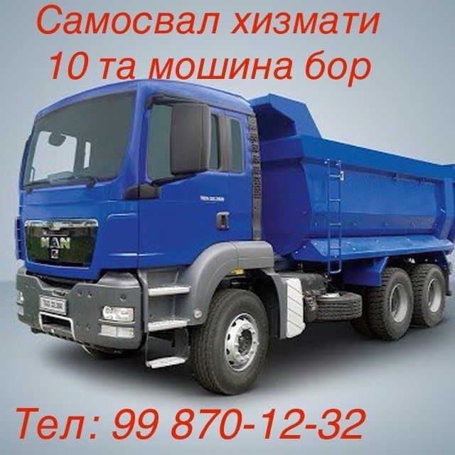 Самосвал хизмати