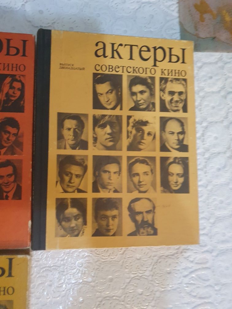 Актёры советского кино альманах 4 тома книги
