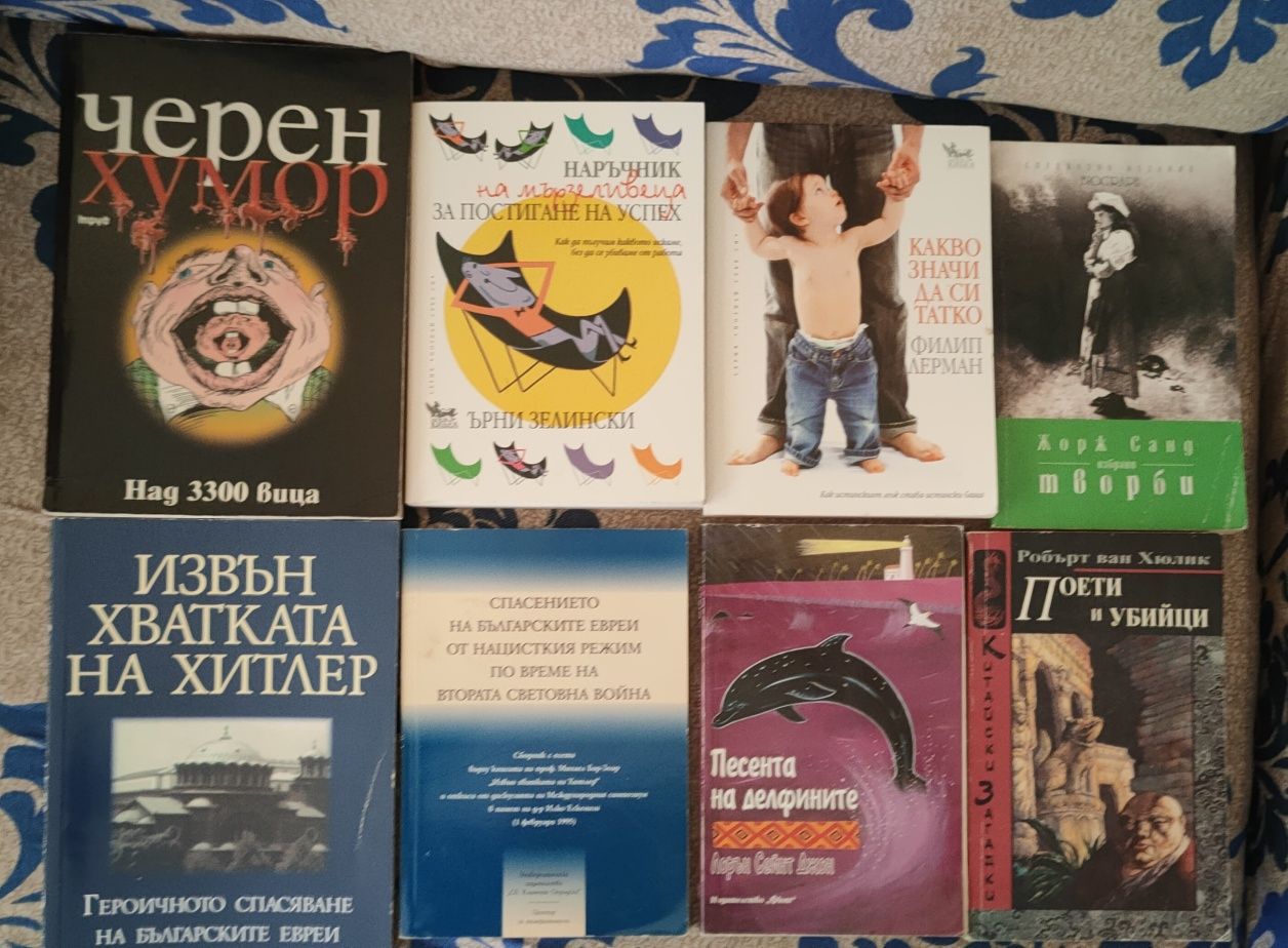 Нови и четени книги различни жанрове