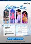 Модерни, K-POP и Народни танци в "СОФИСТИК-ЖИВО"