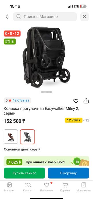 Продаю прогулочную коляску бренда easywalker miley
