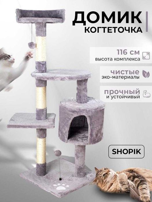 Домик для кошки с когтеточкой лежаком мягкий высокий большой