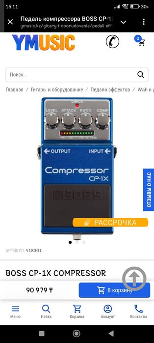 Гитарная педаль BOSS