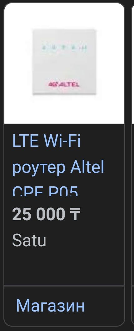 Роутер переносной Алтел 4g