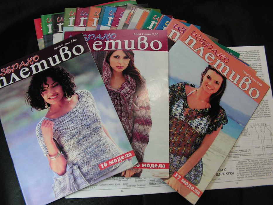 Лот от 81 списания за плетиво и бродерия.
