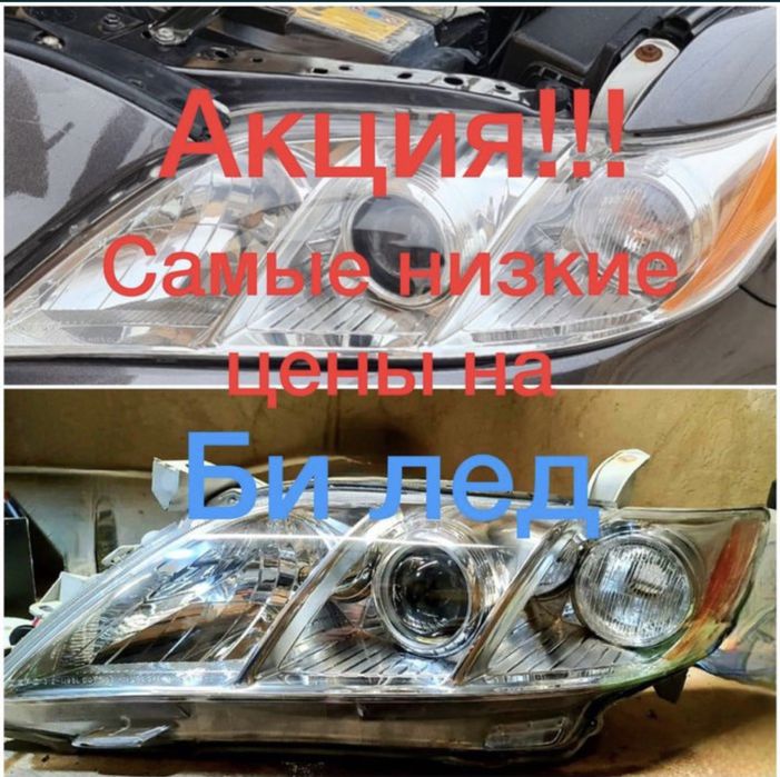 Установка Акция авто Билед