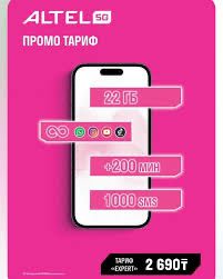 Тариф алтел безлимит косам